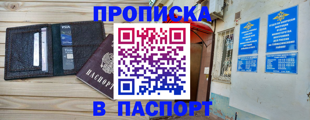прописка для военкомата в Ковылкино