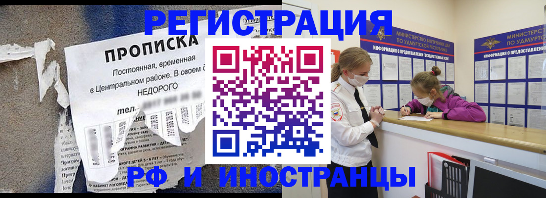прописка 2025 в Ковылкино