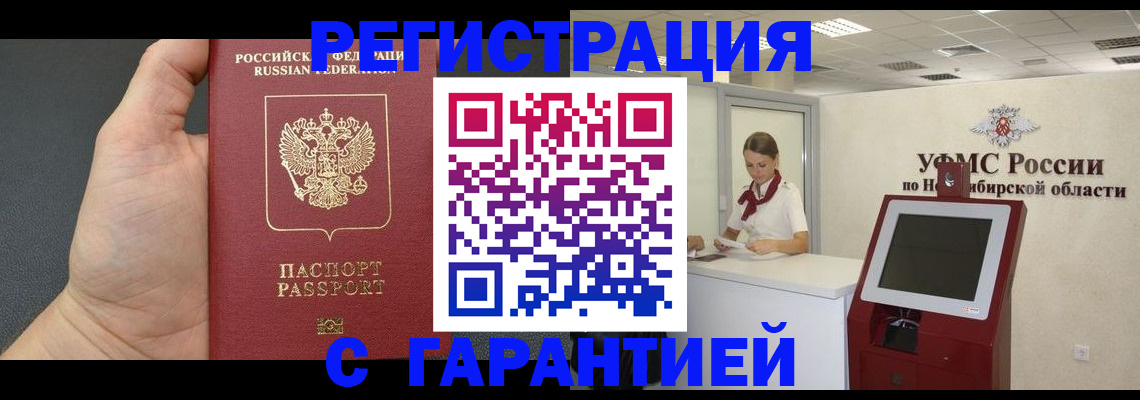 временная регистрация гарантия в Ковылкино
