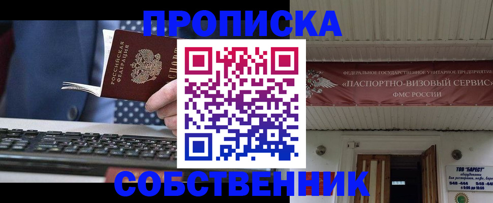 временная регистрация недорого в Ковылкино